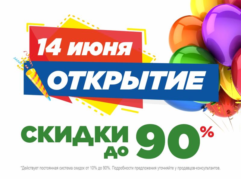 СКОРО!!! Открытие НОВОГО магазина МЕГАХЕНД в г. Ейск