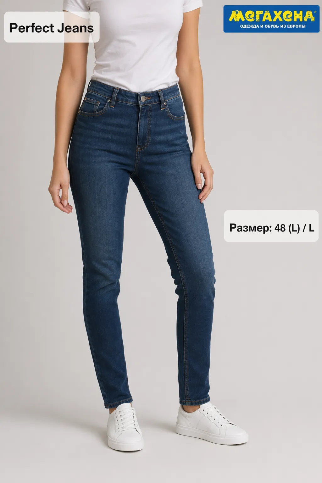 джинсы Perfect Jeans