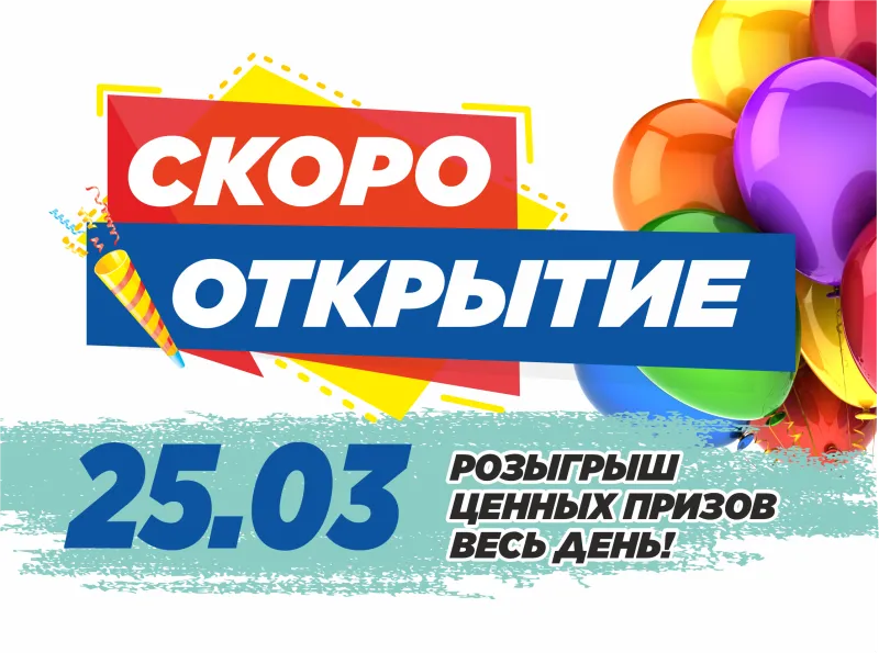 СКОРО!!! Открытие магазина МЕГАХЕНД в г. Серпухов